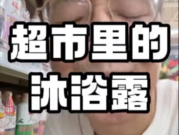 Sữa tắm trong siêu thị