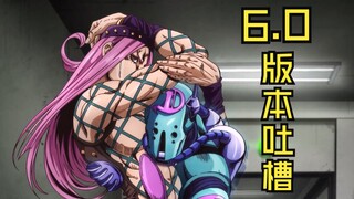 原始人的神，却生在了神仙打架的版本..【《JOJO的奇妙冒险》游戏吐槽（第三十三期）】