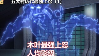 火影忍者：木叶叛逃上忍人均影级实力，最强上忍应该是谁？