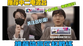 泛式＆瓶子推荐50w以下UP主！关注台长喵，关注台长谢谢喵！