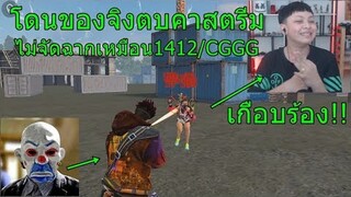 อันดับหนึ่งเจอของจริงตบคาสตรีมถึงกับร้อง!!