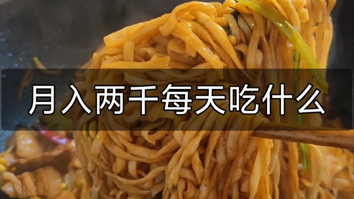 Tonight’s Dinner: Pan-Cooked Noodles—Now I’m Obsessed with Braised Noodles!