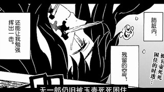 鬼灭之刃漫画详解117话：无一郎被玉壶死死困住 小铁少年舍命相救