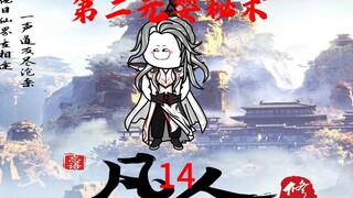 "Con đường trưởng thành của Han Laoliu" thực hành bí thuật Nguyên Anh thứ hai và hai trưởng lão của 