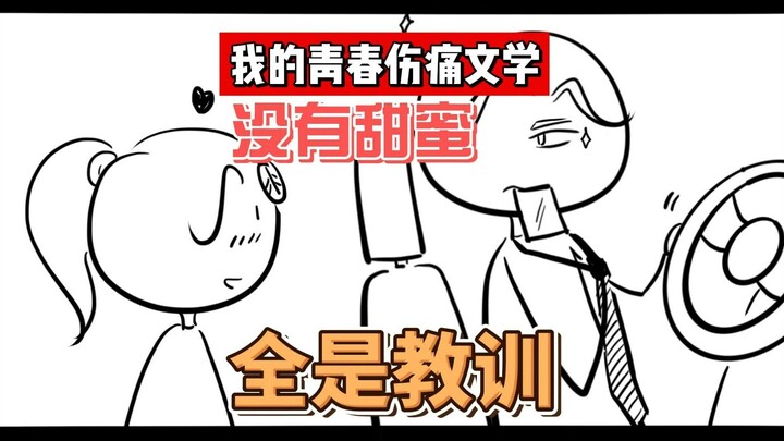 《a 少 与 我：我 的 青 春 伤 痛 文 学》