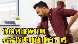 Tiếng cười hàng ngày: Hãy chăm sóc thận của bạn thật tốt