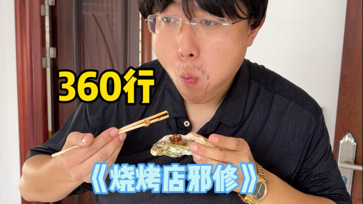 “360 nghề: Tà tu trong quán nướng”