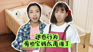 Hành vi của một số bà mẹ là vô lý và khó hiểu