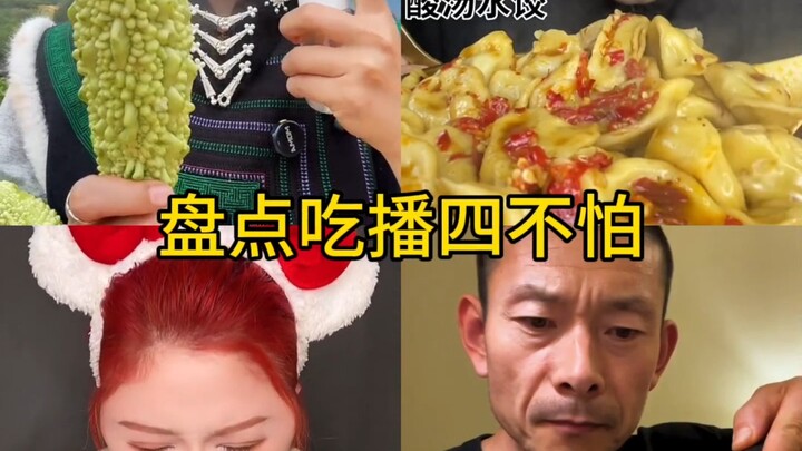 A Roundup of the Four "No Fears" in Mukbang