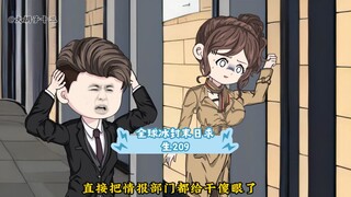 全球冰封末日求生，东海大区想要得到十三手中的神之源情报，然而十三的坦诚，直接把情报部门都给干傻眼了，