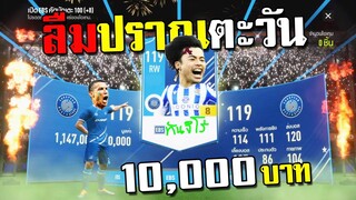 จารไวหลงลืมวิธีใช้ปราณตะวัน!!! [FIFA Online 4]