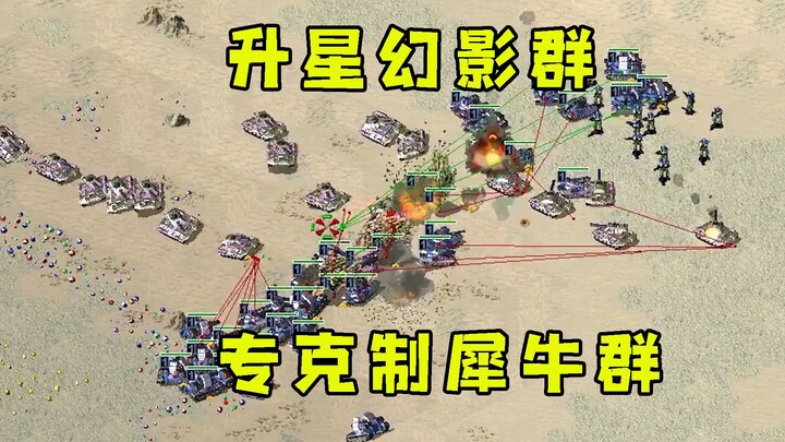 Red Alert dan para penggemar adu serbu dalam pertempuran campur! Pasukan Phantom yang naik bintang s