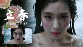 二十四节气之KPOP女团版