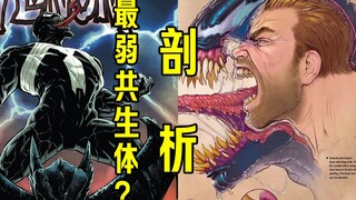 毒液身体剖析：他真的是最弱共生体？毒液到底有多强？