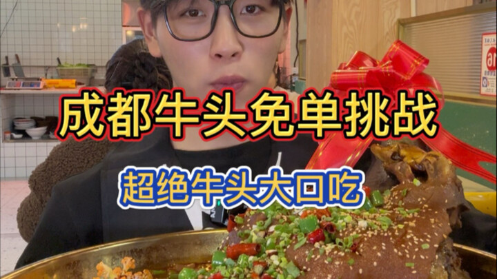 Chengdu Ox Head Free-Order Challenge! One person who finishes the ox head gets it for free! Packed w