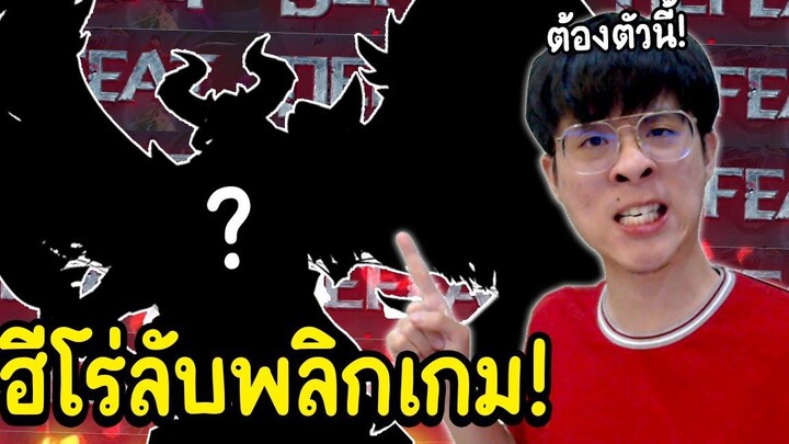 เมื่อใจร้าวหัวร้อนแพ้ทั้งสตรีม !! เลยต้องหยิบตัวนี้มาพลิกเกม !! - RoV