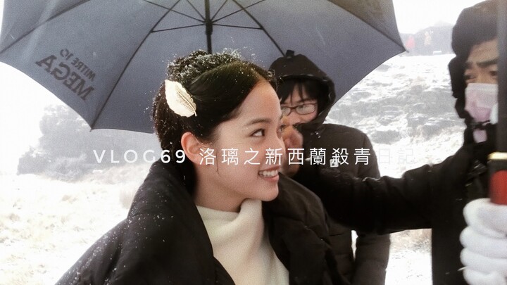 【โอวหยางหนานา VLOG】โอวหยางหนานา VLOG 69 — ปิดกล้องละคร “ลั่วหลี” ที่นิวซีแลนด์