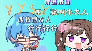 【花瓶】瓶：不要叫我牛大人！花：我不！你管我呢（包逆天）