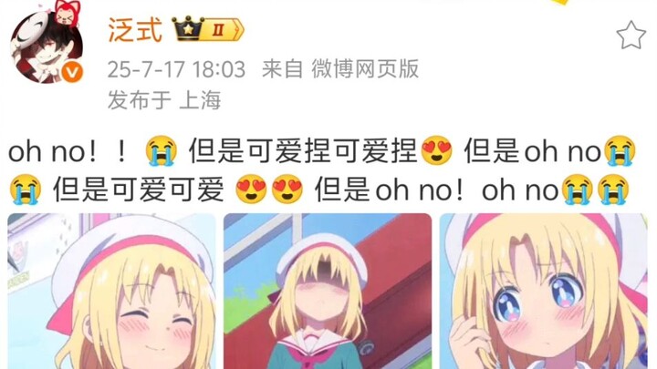 泛式：oh no！！😭 但是可爱捏可爱捏😍 但是oh no😭😭 但是可爱可爱 😍😍 但是oh no！oh no😭😭 