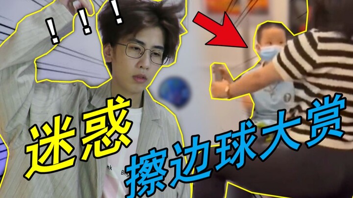 离谱！在地铁对小孩擦边？