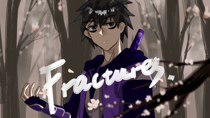 【刺客伍六七︱手书】Fractures