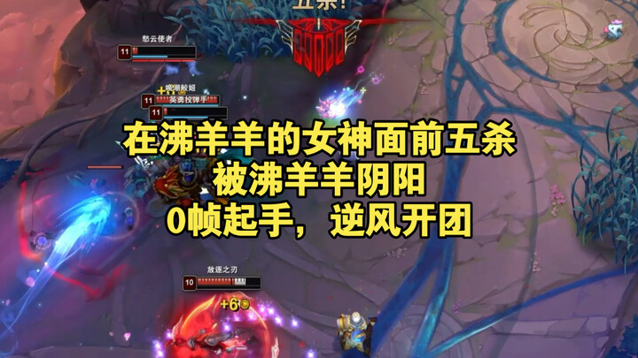 Five kills in front of the Goddess Bo Yangyang, and Bo Yangyang gives me a sly remark.