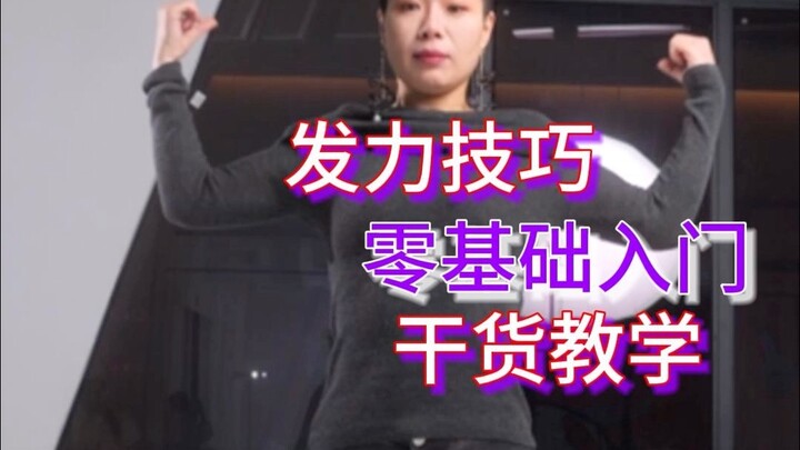 ยังไม่รู้วิธีออกแรงที่ถูกต้องใช่ไหม? ดูวิดีโอนี้จบก็จะทำเป็นแล้ว