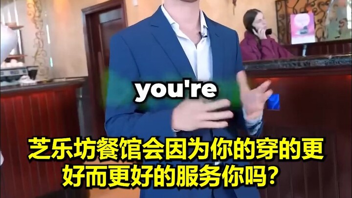 Does the restaurant treat you differently based on what you’re wearing?