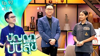 ปัญญาปันสุข2024 | EP.97 | น้องโม นักร้องยอดกตัญญู สู้หาเงินดูแลตายาย | 5 ธ.ค.67 [3/4]