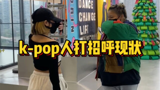 Tình trạng chào hỏi hiện tại của giới Kpop thật buồn cười