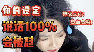 พูดทีไรโดนสวนทุกที? วิธีใช้ที่เด็ดที่สุดคืออันนี้นี่แหละ! ร้องไห้เลย!