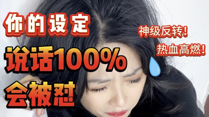 هل ستتعرض للردود القاسية بنسبة 100% عند التحدث؟ أقوى طريقة لاستخدامه هي هذه! أبكيتني!