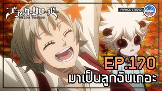 เธอไม่คิดว่านี่คือโชคชะตาหรอ - Black Clover | พากย์ไทย