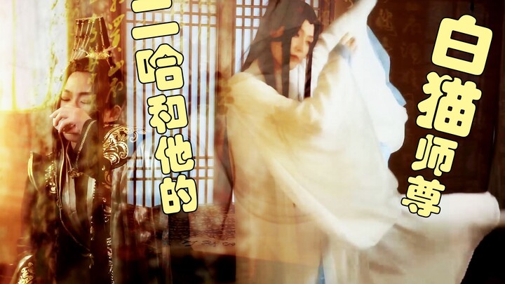 [Erha and his white cat master] Ranwan Chu Fei performed a dance = =+ She was forced to do that!