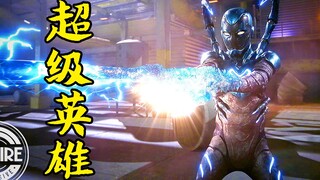 男孩捡到一只蓝甲虫，从此变成了超级英雄，科幻电影