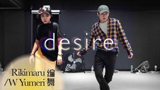 【力丸Rikimaru丨编舞作品】Desire