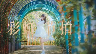 [Dance]BGM: 彩虹节拍 (Rainbow Beat)