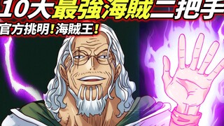 One Piece: 10 "Pangkat Kedua" Bajak Laut Terkuat! Ini resmi!