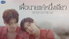 🇹🇭 Never Let Me Go |Episode 8