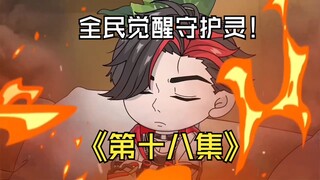 第十八集 | 秦卧龙获得冠军，其父真实身份暴露？