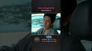 คิดว่าเป็นลูกชาย ที่ไหนได้เป็นสามี | #Shorts #สายฟ้ากับสมหวัง  | #oneคลาสสิก