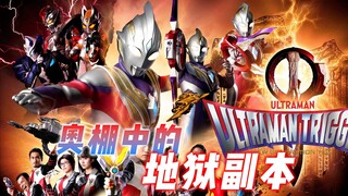 نسخة الجحيم الحقيقية في Ultraman: Triga هي مجرد مقبلات، وLao Mai Lao Nai هي الأفضل بينهم
