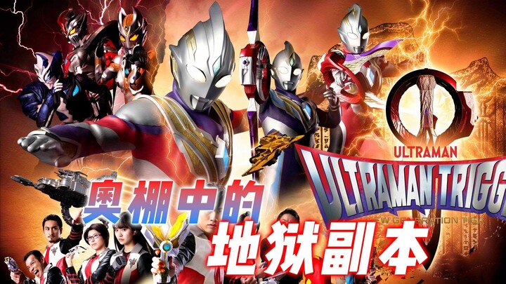 نسخة الجحيم الحقيقية في Ultraman: Triga هي مجرد مقبلات، وLao Mai Lao Nai هي الأفضل بينهم