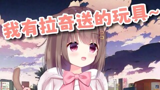 猪猪公主：虽然拉奇亲了小温😭但是我有拉奇送的玩具~😁
