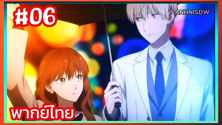 Koori Zokusei Danshi to Cool Douryou Joshi บริษัทลุ้นรัก หนุ่มหิมะกับสาวสุดคูล ตอนที่ 6 พากย์ไทย