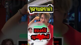 จุดจบดราม่าแบงค์ปิญดาไทป์!!? #shorts #fypシ #tiktok