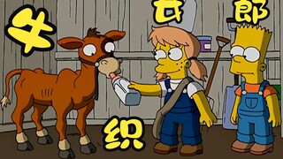 The Simpsons: Bart's marriage is in crisis again because of a cow with a black eye