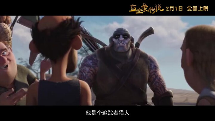 中国和新西兰合拍首部动画电影《直立象传说》公布预告！2月7日上映！