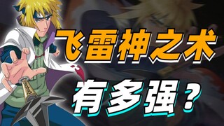 [Detailed Naruto] The origin of the yellow flash! How powerful is the Flying Thunder God Technique?