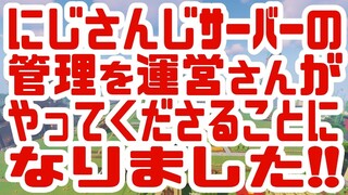 【マインクラフトにじさんじサーバー】管理が運営さんになりました！【にじさんじ ドーラ】